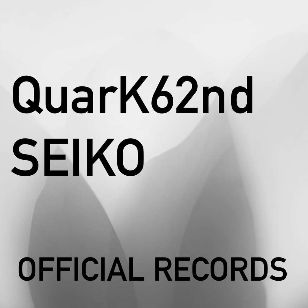 QuarK62nd 星光例会　公式記録集