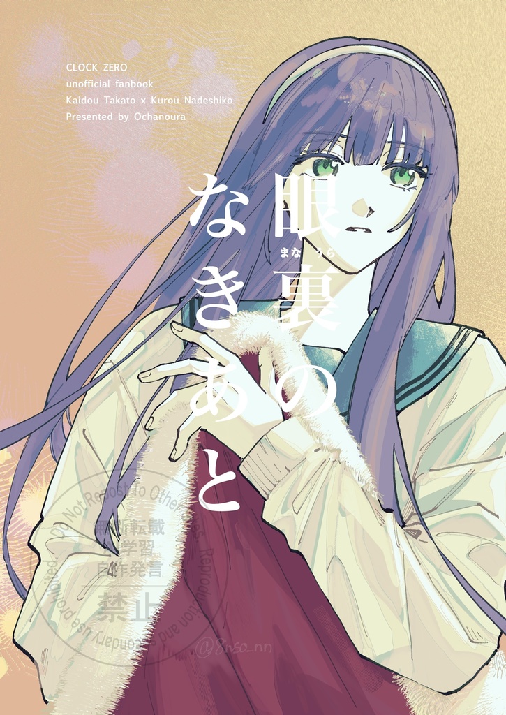 眼裏のなきあと