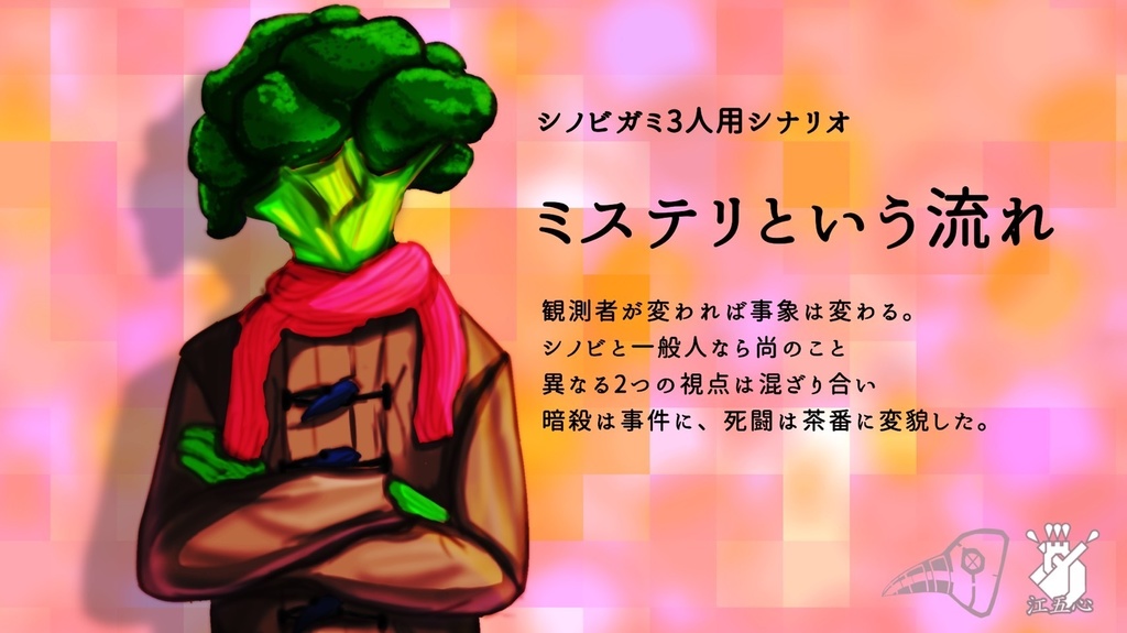 忍術バトルRPGシノビガミ3人用シナリオ集「火炎放射器犬郎No.03」SPLL:E223035