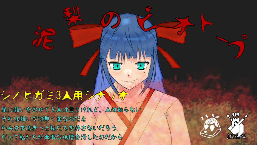 忍術バトルRPGシノビガミ3人用シナリオ集「火炎放射器犬郎No.03」SPLL:E223035