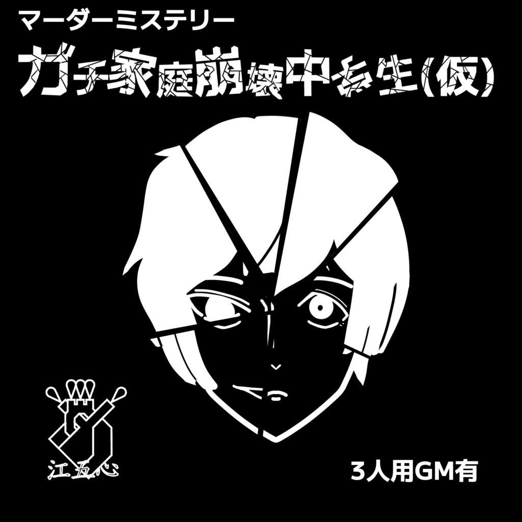 ガチ家庭崩壊中学生(仮)
