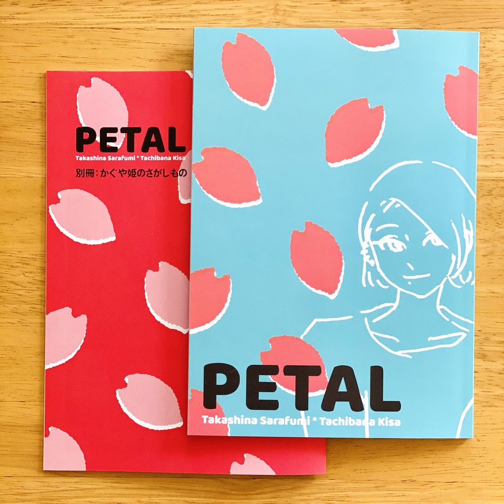 PETAL+別冊