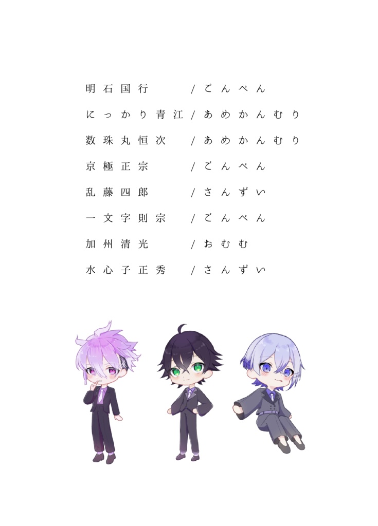 【刀剣乱舞二次創作同人誌】「瑞」