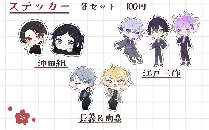 【刀剣乱舞二次創作】ミニキャラシール
