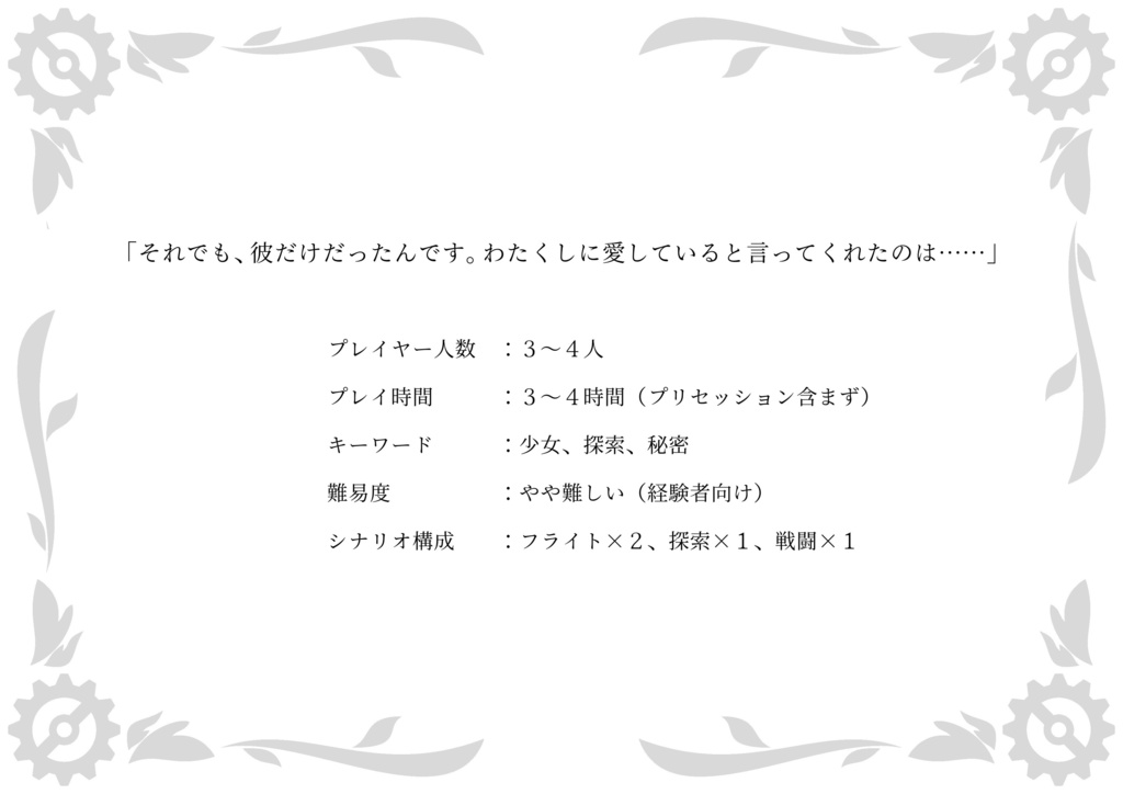 歯車の塔の探空士 【明星に魅せられて】