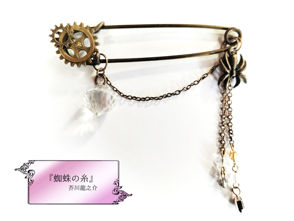 歯車と文學のピンブローチ