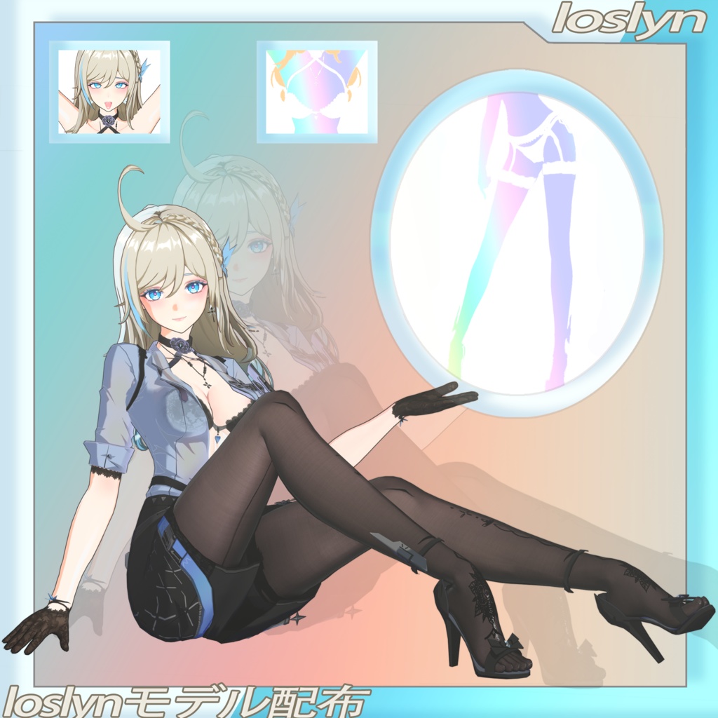 Loslyn【モデル配布】