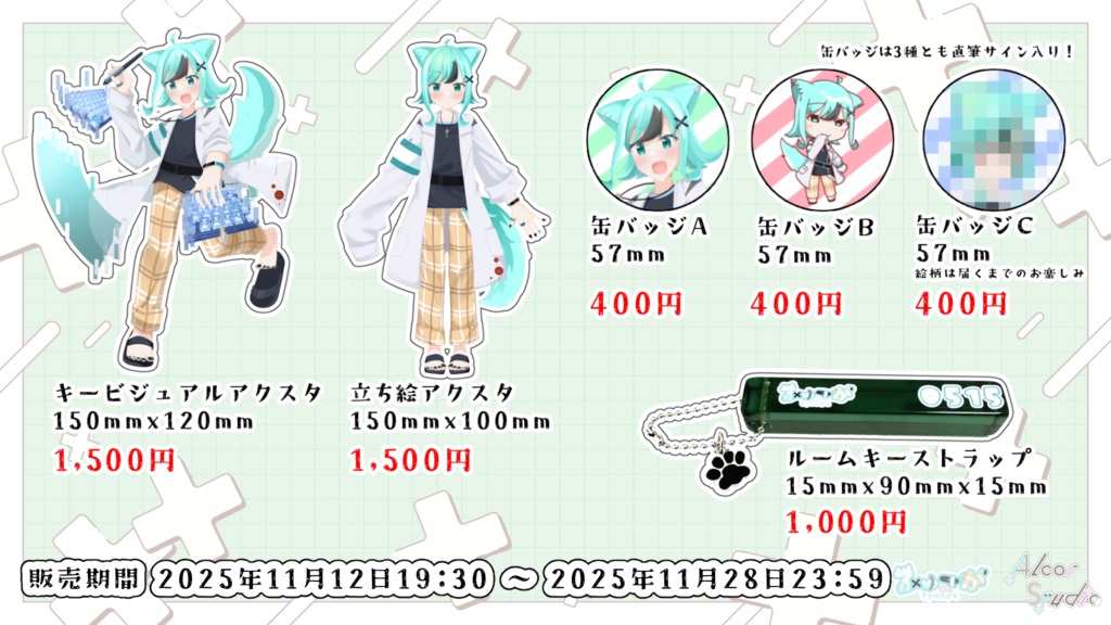 【ふゅーが】初!グッズ