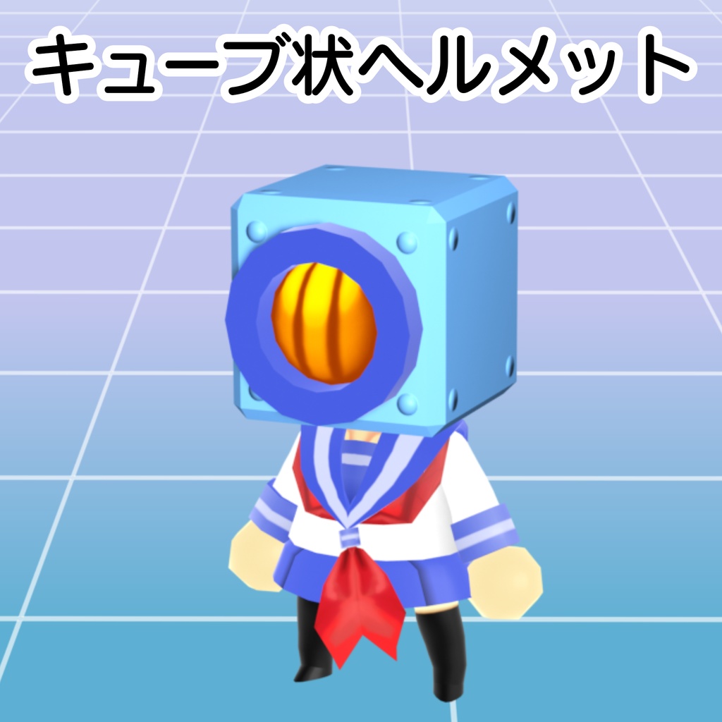 ちびセーラー服女子 ゲーム用3Dモデル