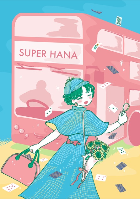 【本4】SUPER HANA