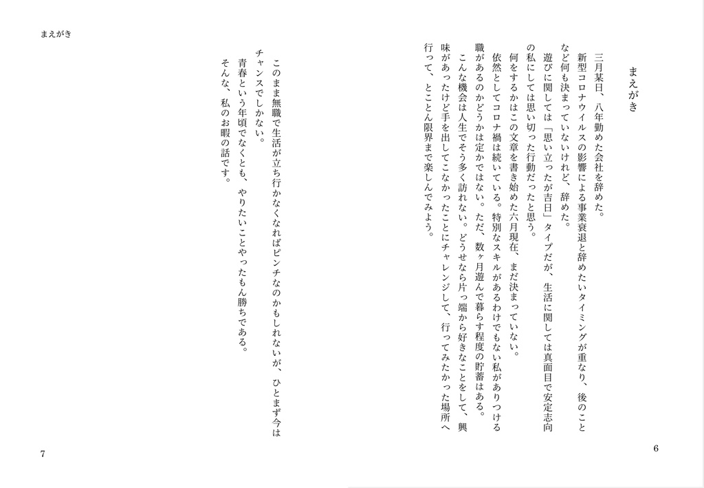 【電子書籍1】華のお暇