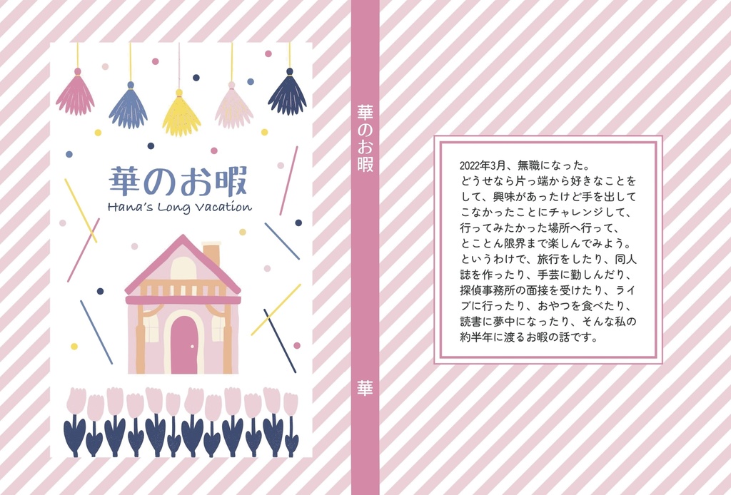 【電子書籍1】華のお暇