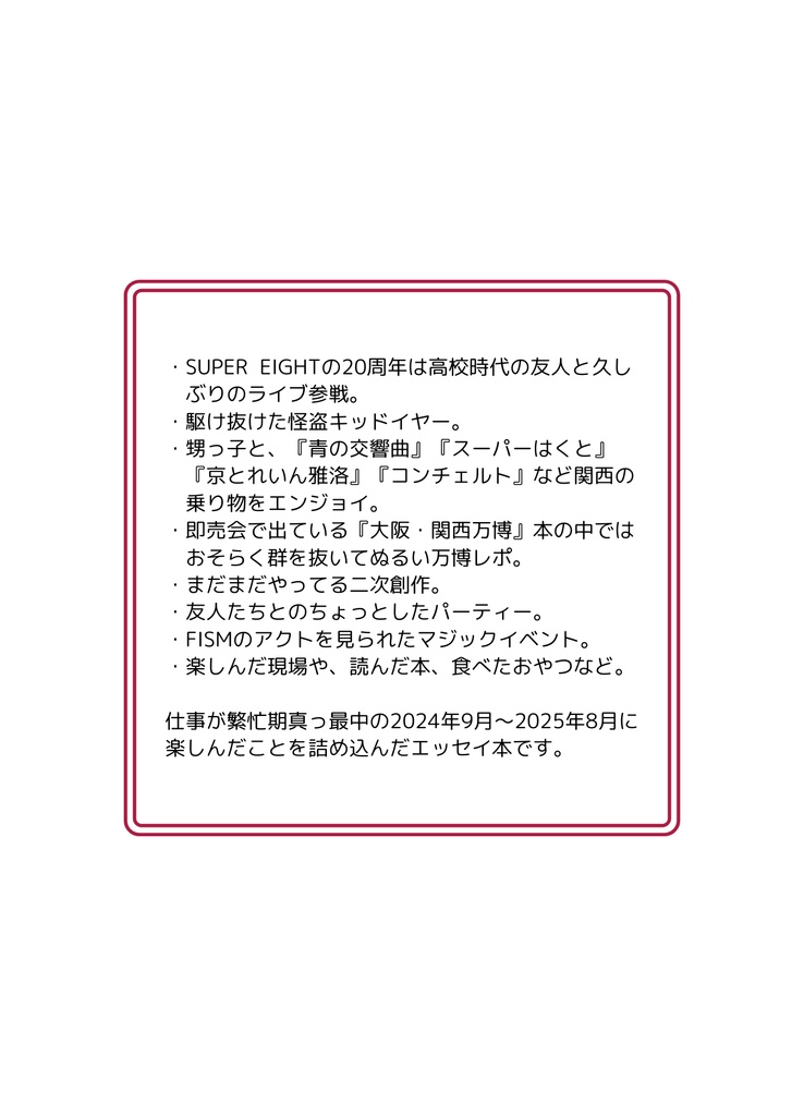 【本5】前向きエスケープ!240901-250831