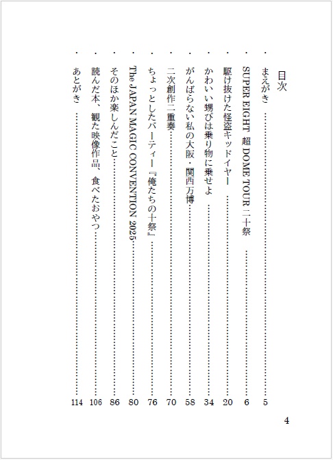 【本5】前向きエスケープ!240901-250831