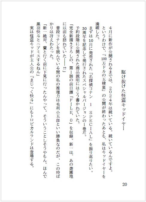 【本5】前向きエスケープ!240901-250831