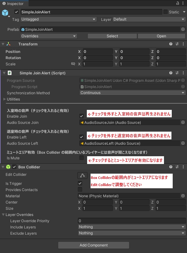 シンプルな入退室音 再生ギミック【VRChat】