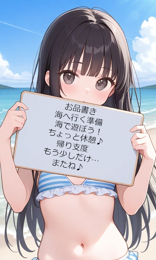 Summer Memories ~海水浴の思い出~