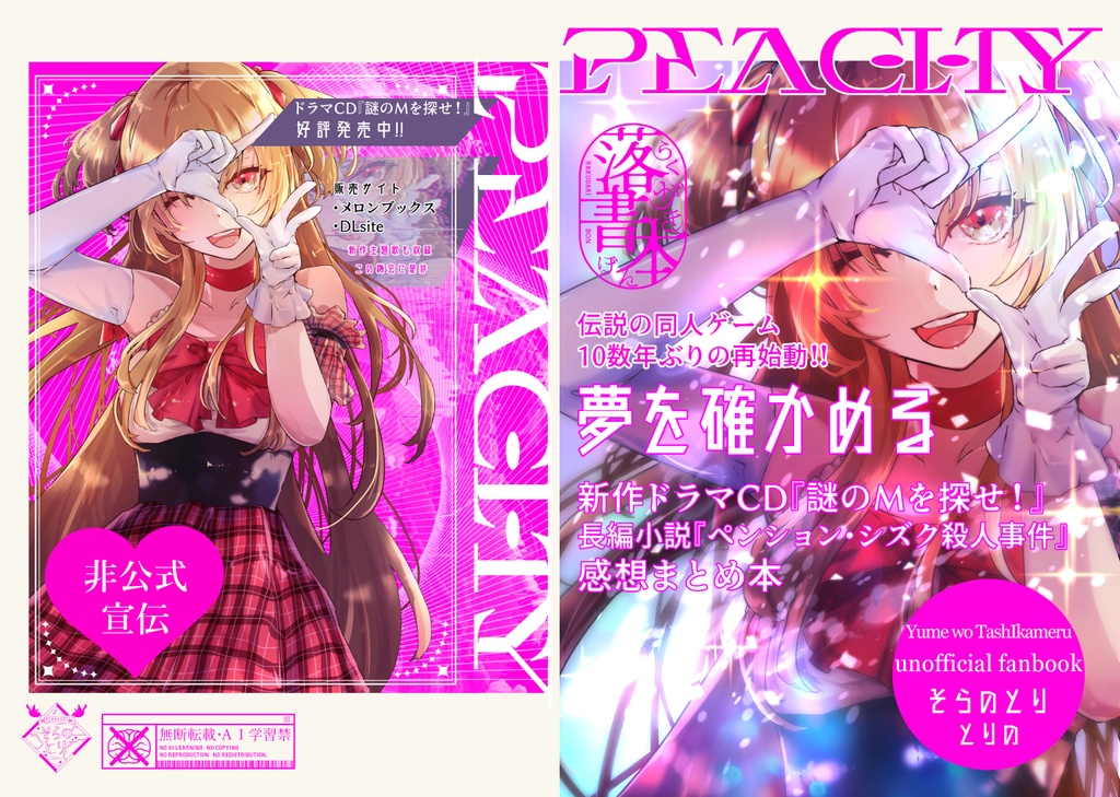 PEACHY（おまけポストカードつき）