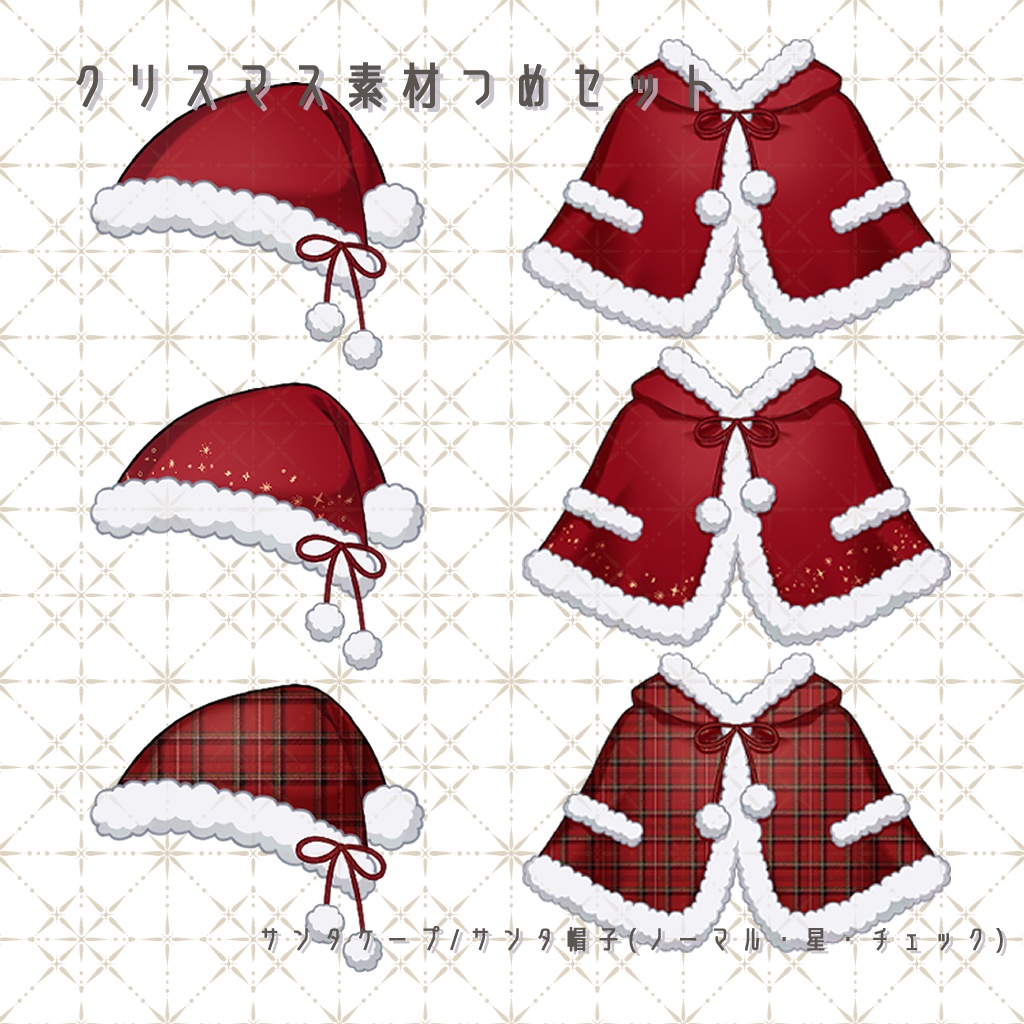 クリスマス素材つめセット