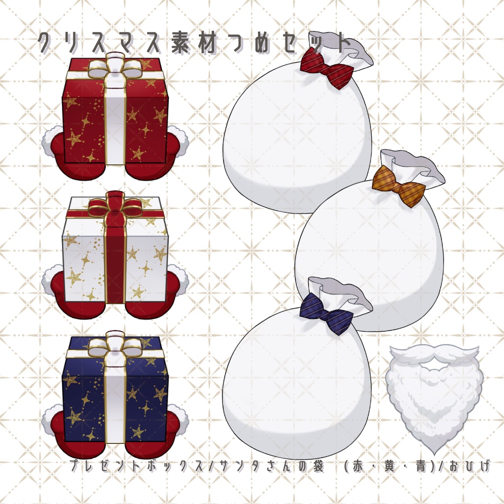 クリスマス素材つめセット