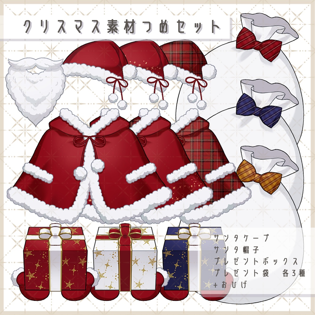 クリスマス素材つめセット
