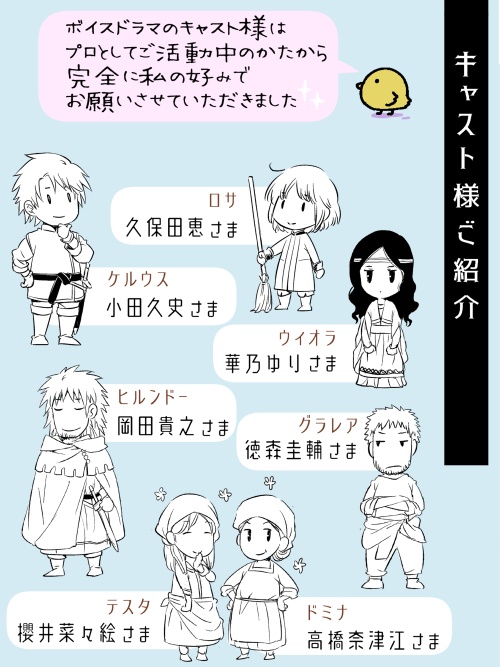 錠の城物語【イラスト×ボイスドラマ】