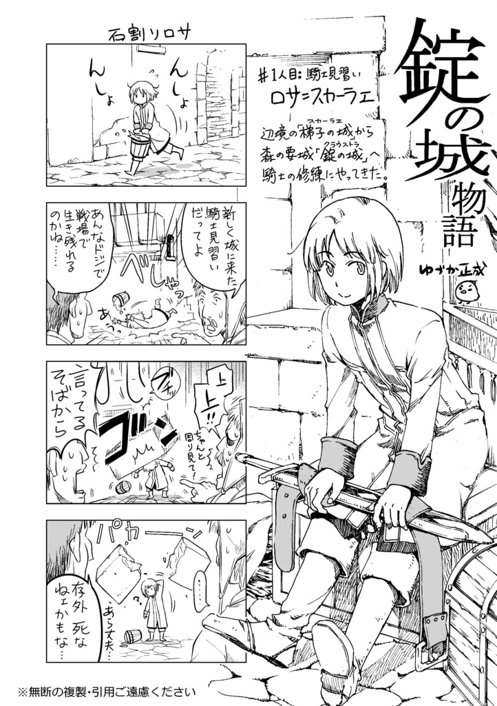 錠の城物語【イラスト×ボイスドラマ】