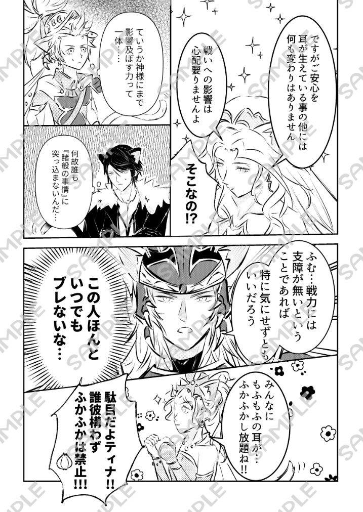 ネコミミトラブル