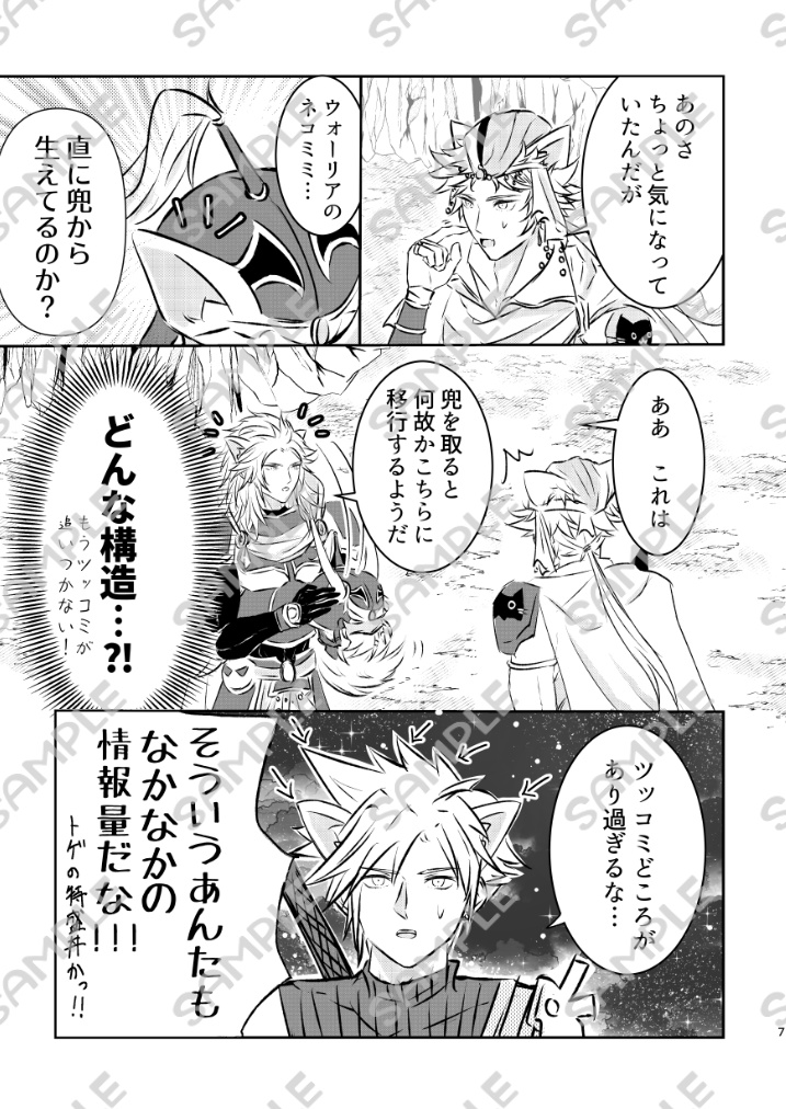 ネコミミトラブル