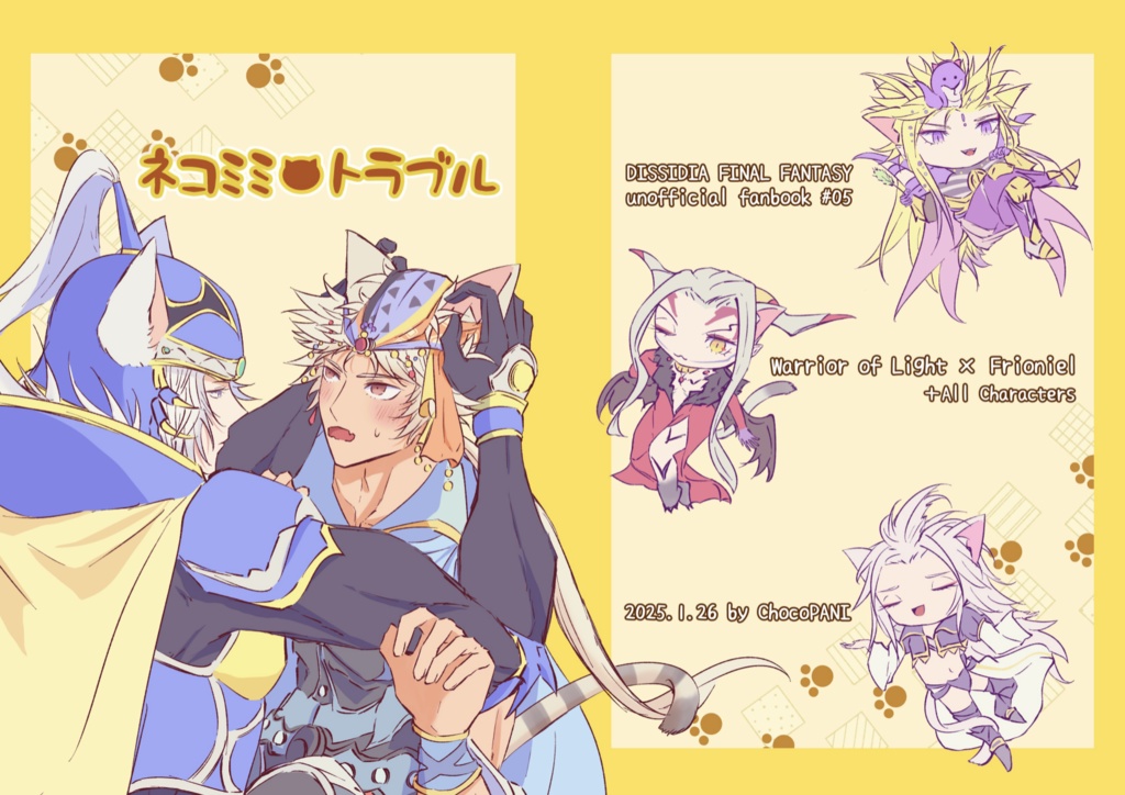 ネコミミトラブル