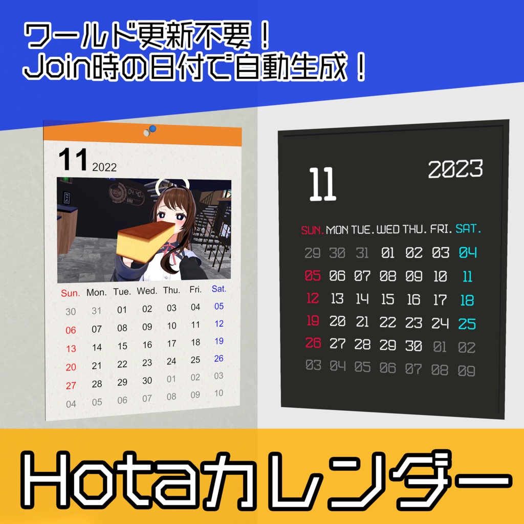 【無料】更新不要！自動生成！Hotaカレンダー