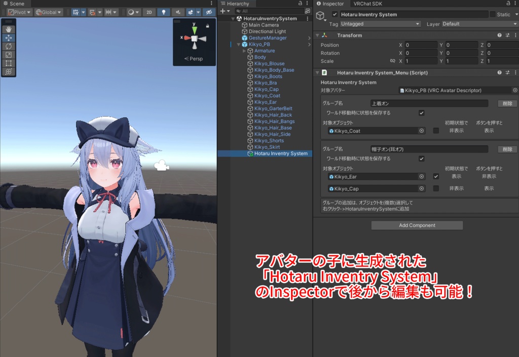 【MA対応・改変支援ツール】Hotaru Inventry System