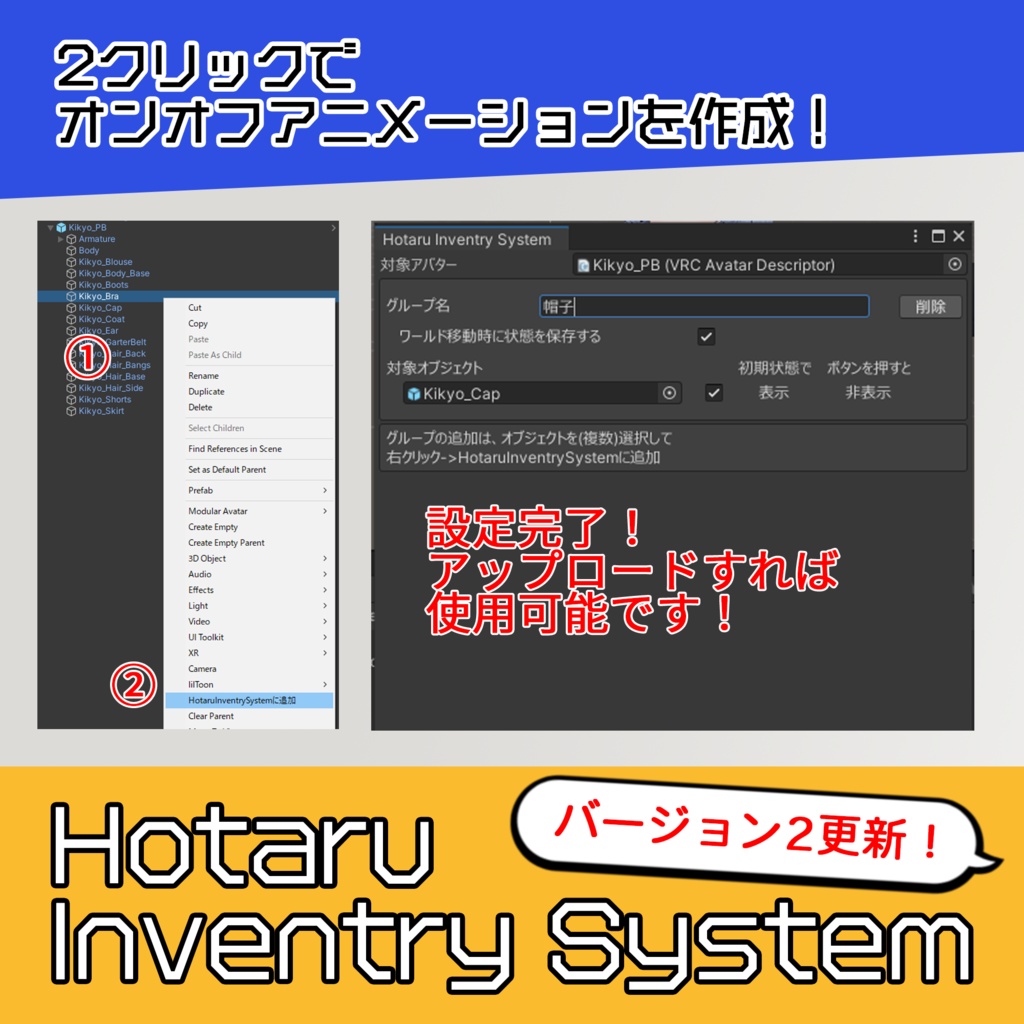【MA対応・改変支援ツール】Hotaru Inventry System