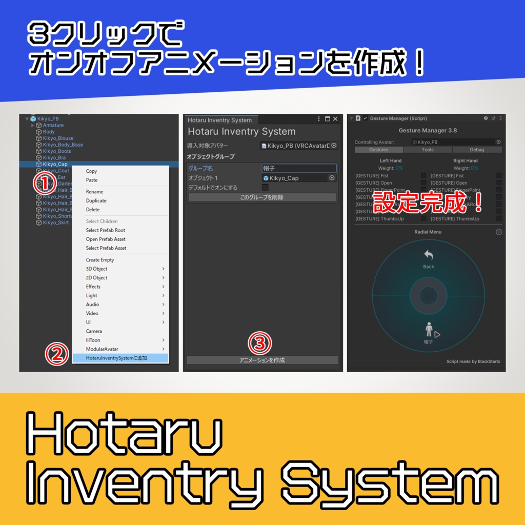 【MA対応・改変支援ツール】Hotaru Inventry System
