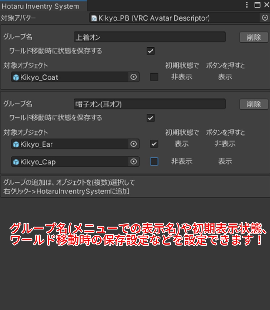 【MA対応・改変支援ツール】Hotaru Inventry System
