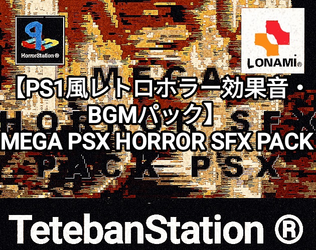 効果音 SE BGM ホラー ゲーム素材 ローポリ PS1風 サバイバルホラー