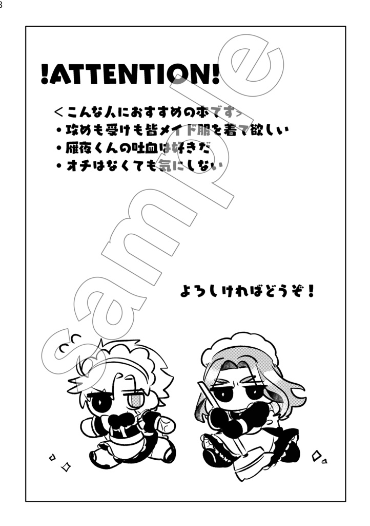 【再販】メイドがせめてきたぞっ