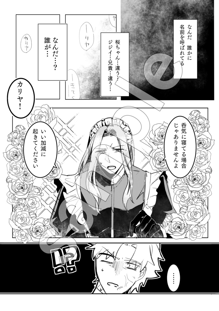 【再販】メイドがせめてきたぞっ