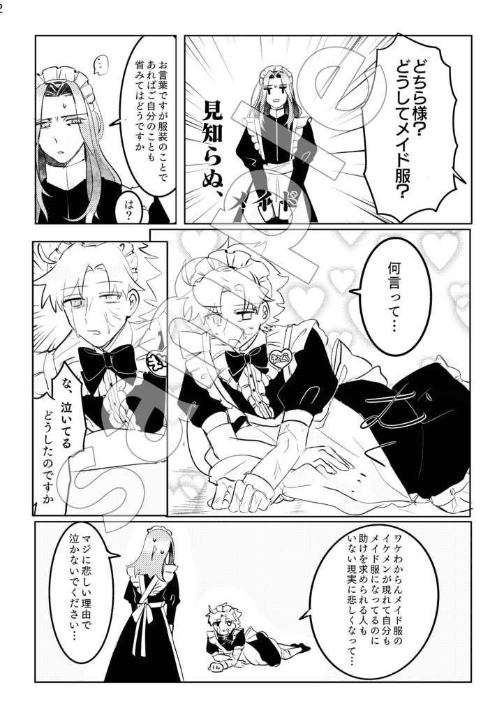 【再販】メイドがせめてきたぞっ