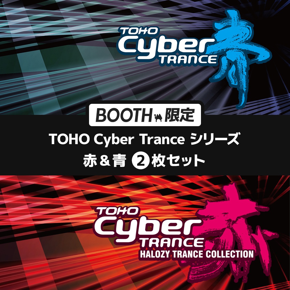 【30%OFF】TOHO Cyber TRANCE 赤 & 青 2枚セット【CD】