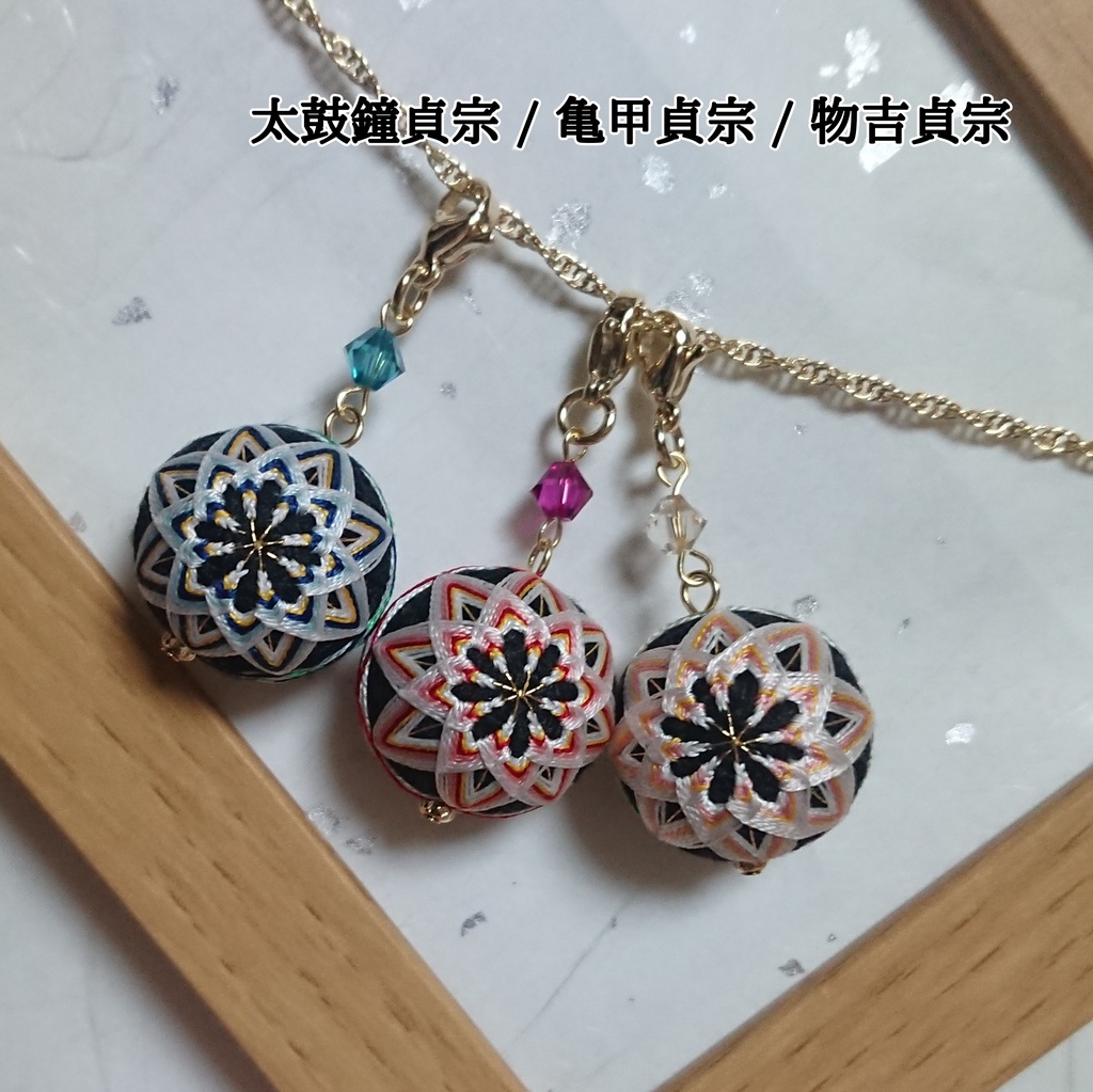 【刀剣】ミニ手まりチャーム vol.3