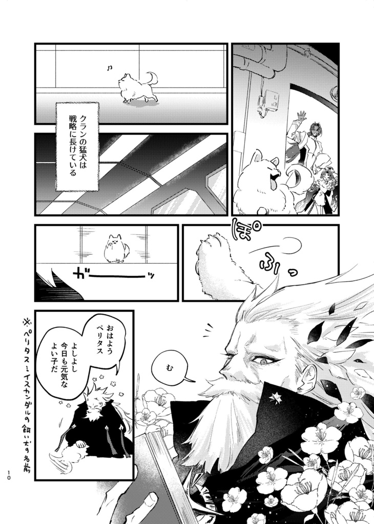 クランの猛犬かく語りき