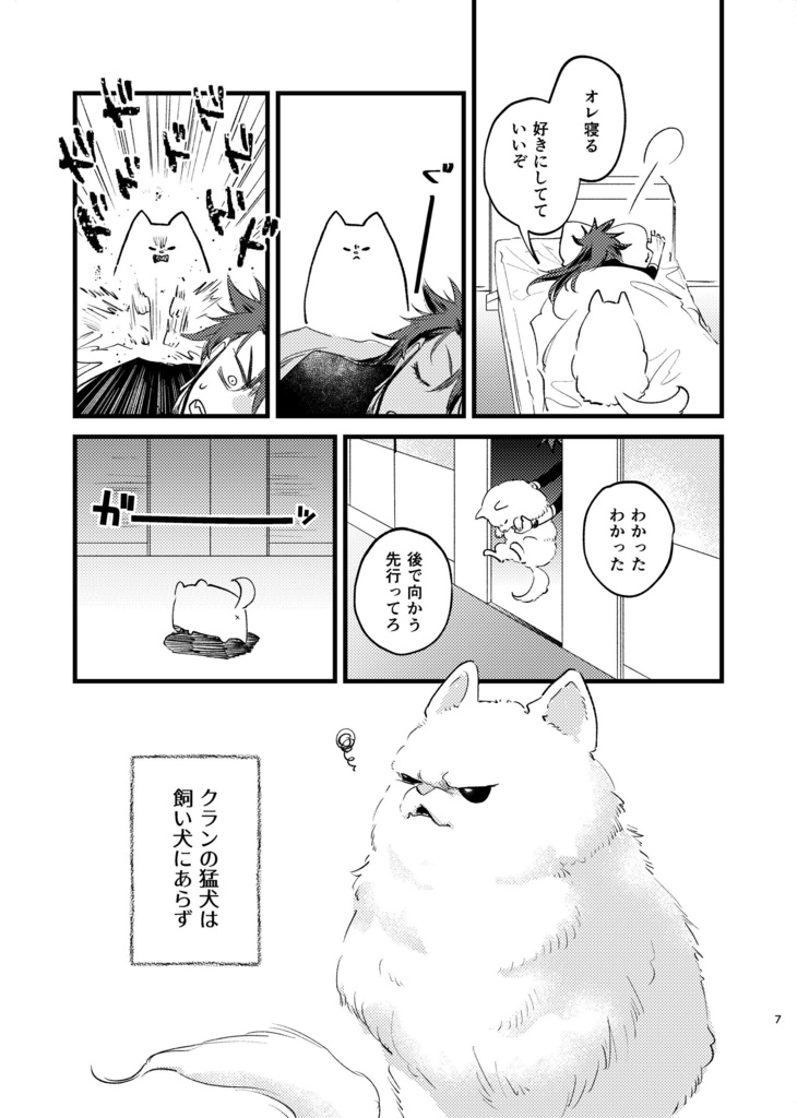 クランの猛犬かく語りき
