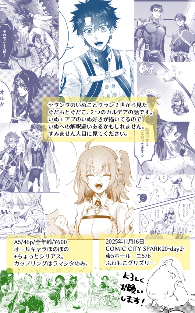 クランの猛犬かく語りき