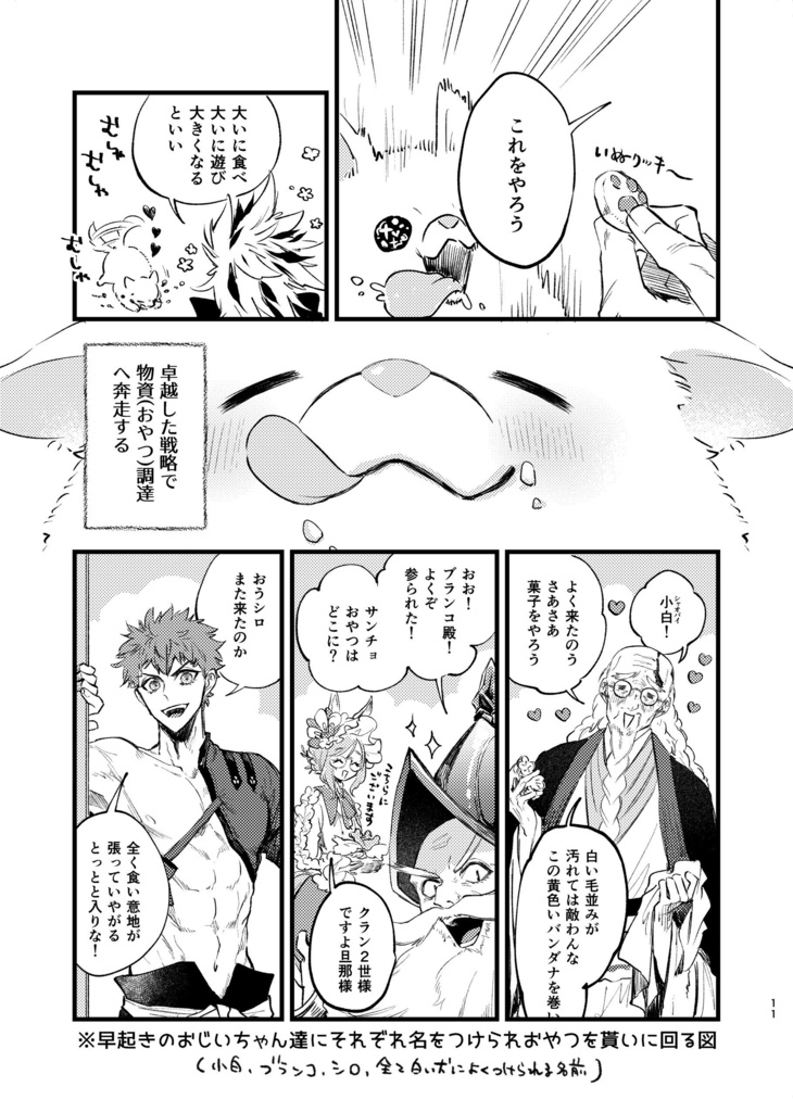 クランの猛犬かく語りき