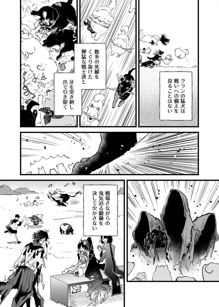 クランの猛犬かく語りき