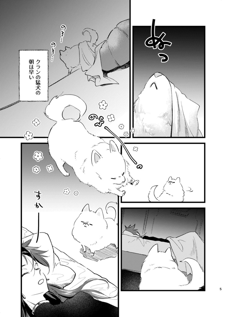 クランの猛犬かく語りき