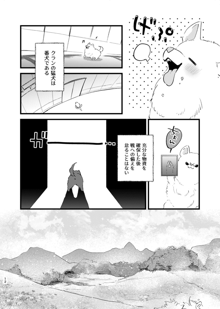 クランの猛犬かく語りき