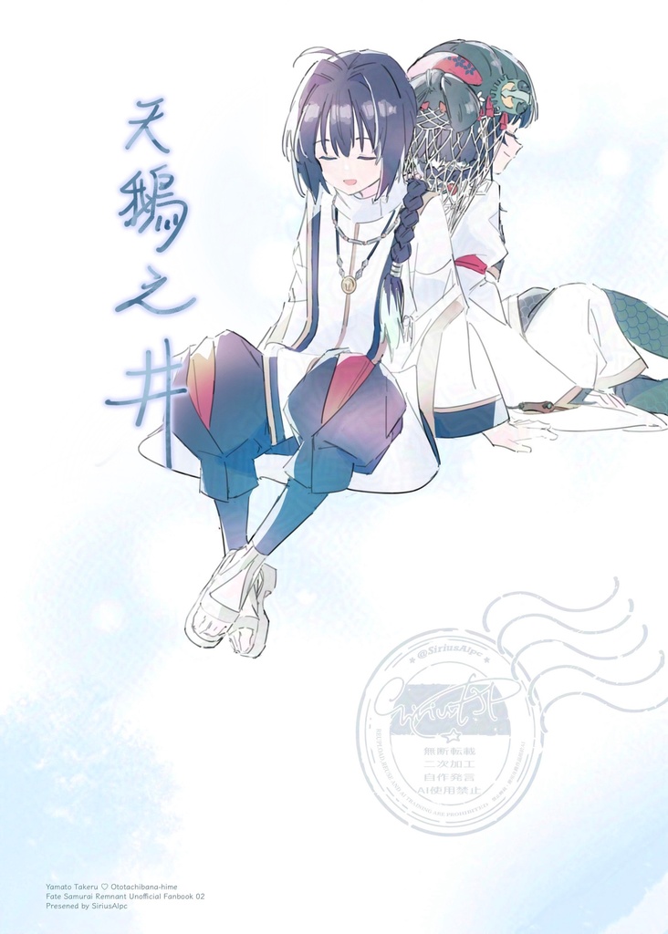 【電子書籍版】白鳥の井戸/天鵝之井/SWAN WELL