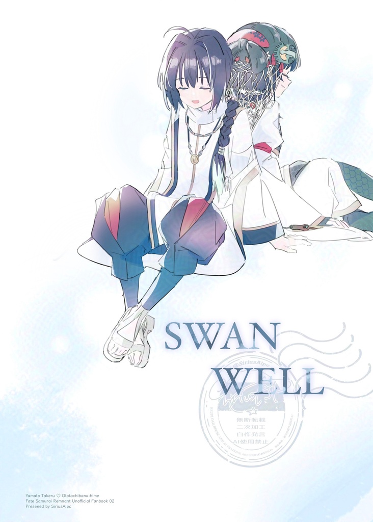 【電子書籍版】白鳥の井戸/天鵝之井/SWAN WELL